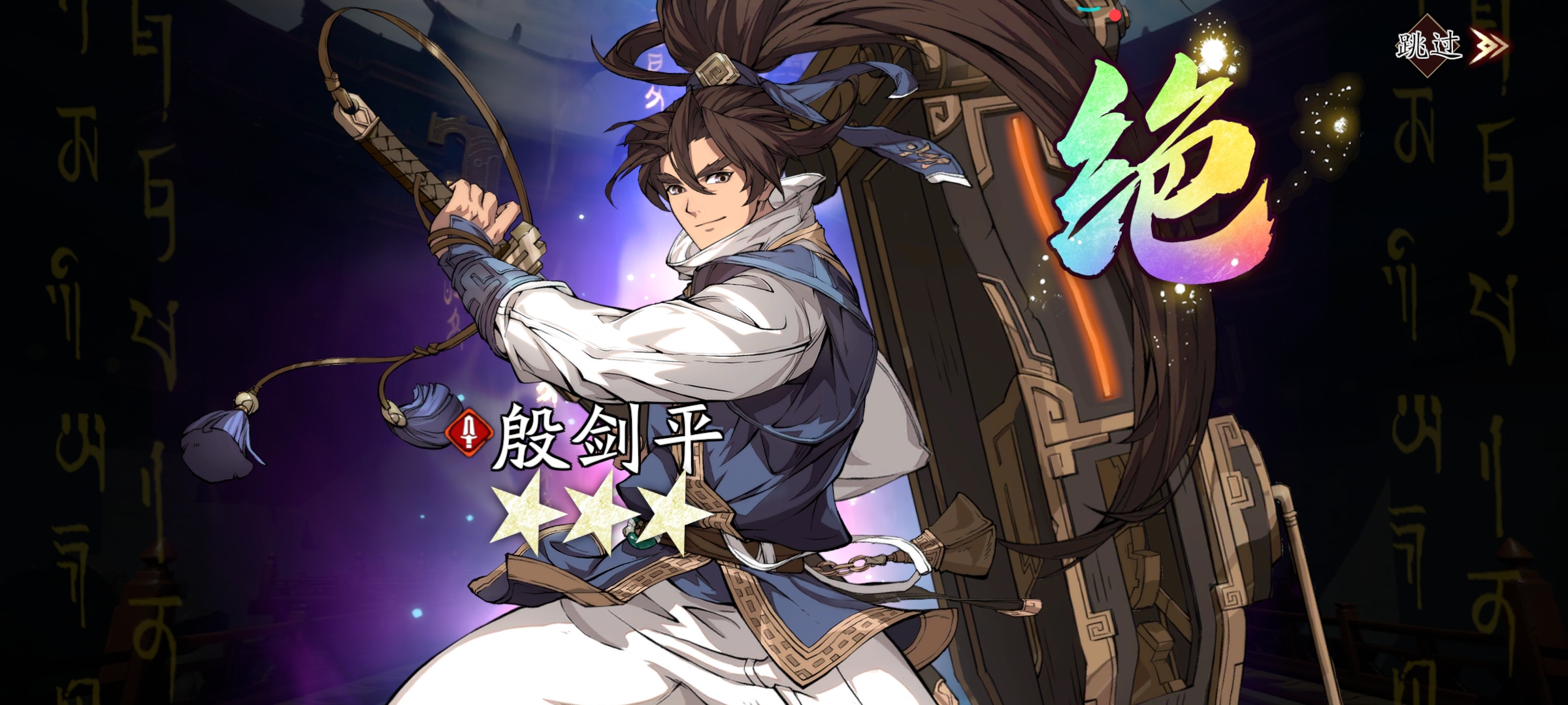 #刀光剑影#单抽出奇迹