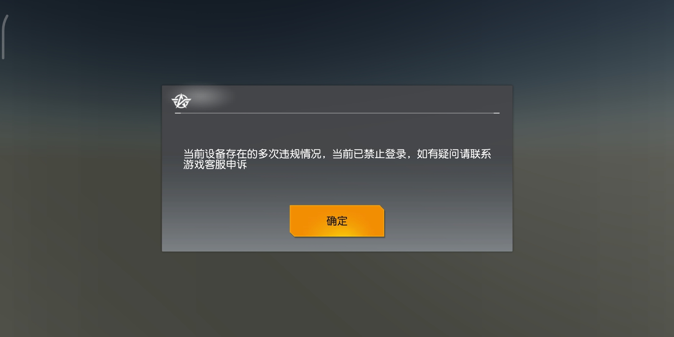 莫名其妙禁止登录。