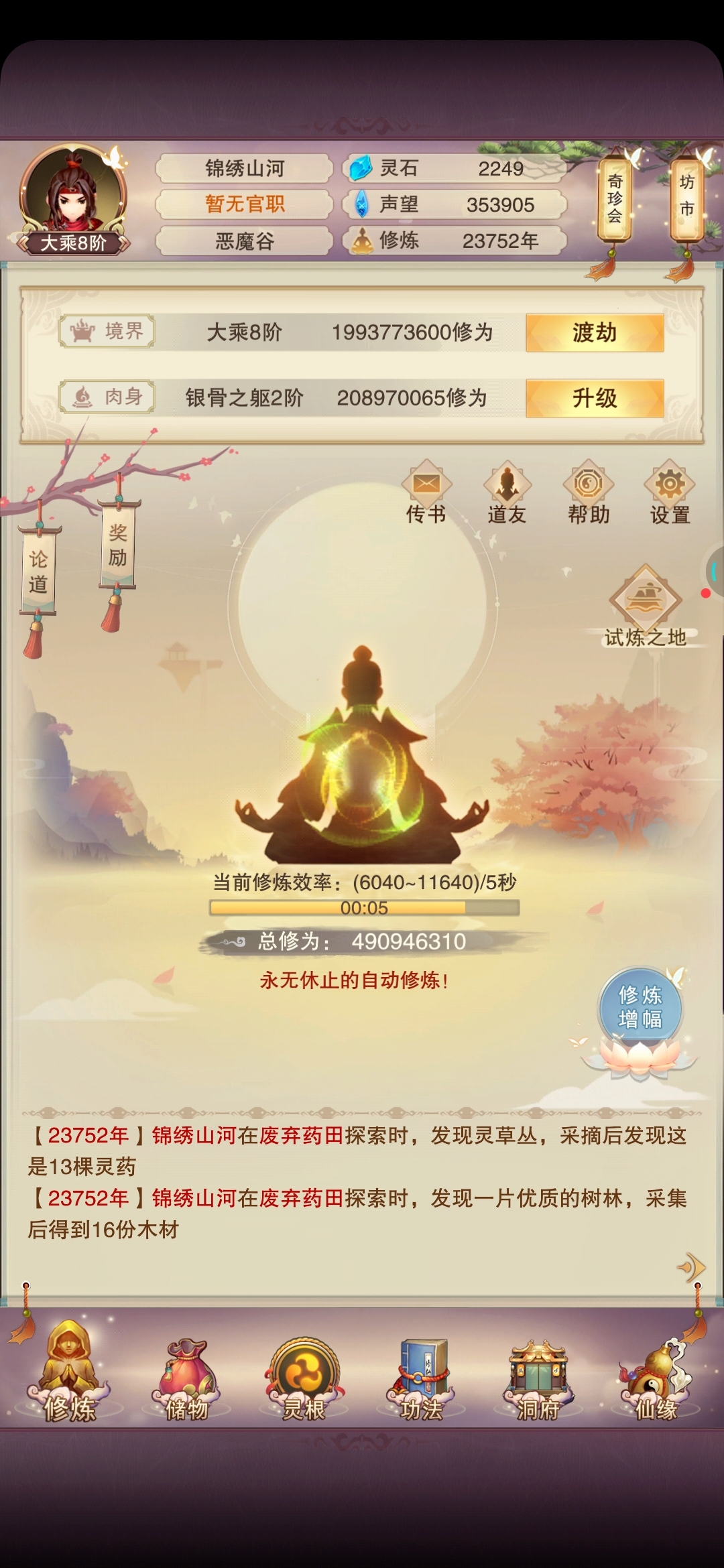米重界86有人吗，有群吗，带上我这个修真fw