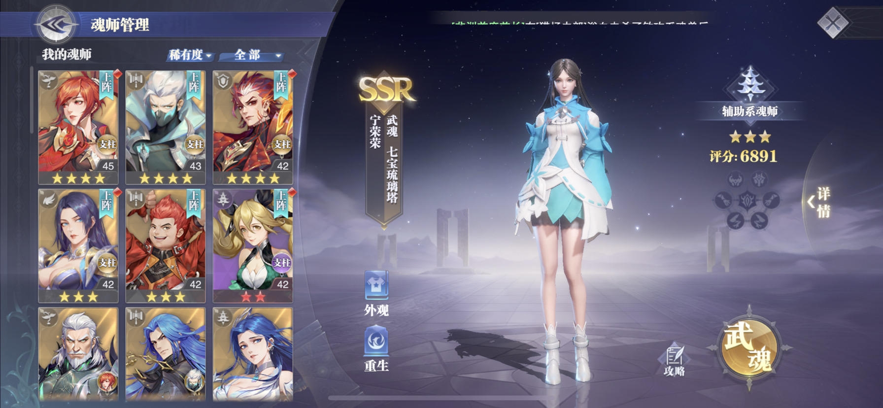 #最强魂师#宁荣荣