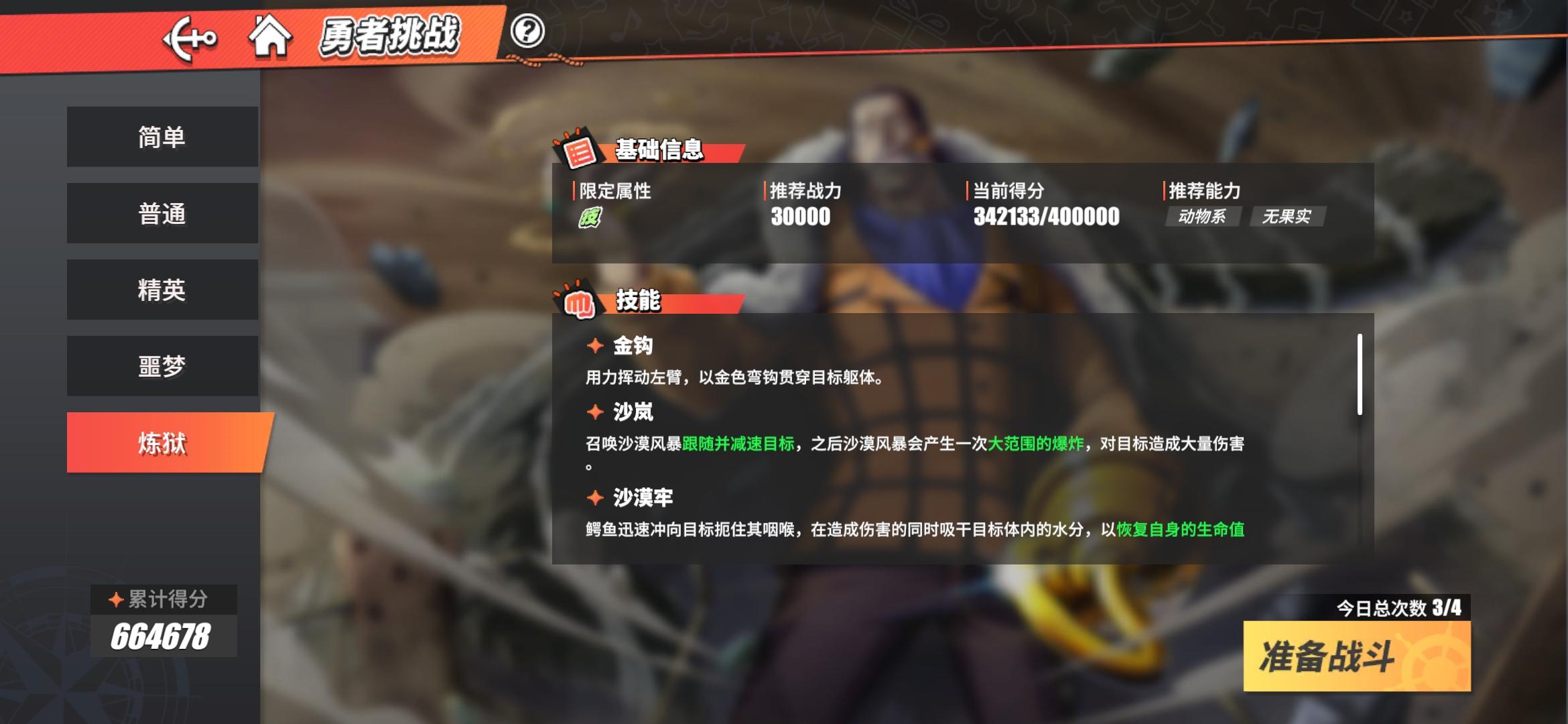 #勇者挑战#
