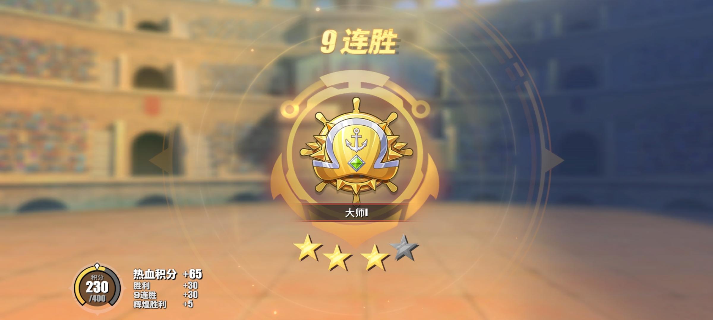 #最高连胜#