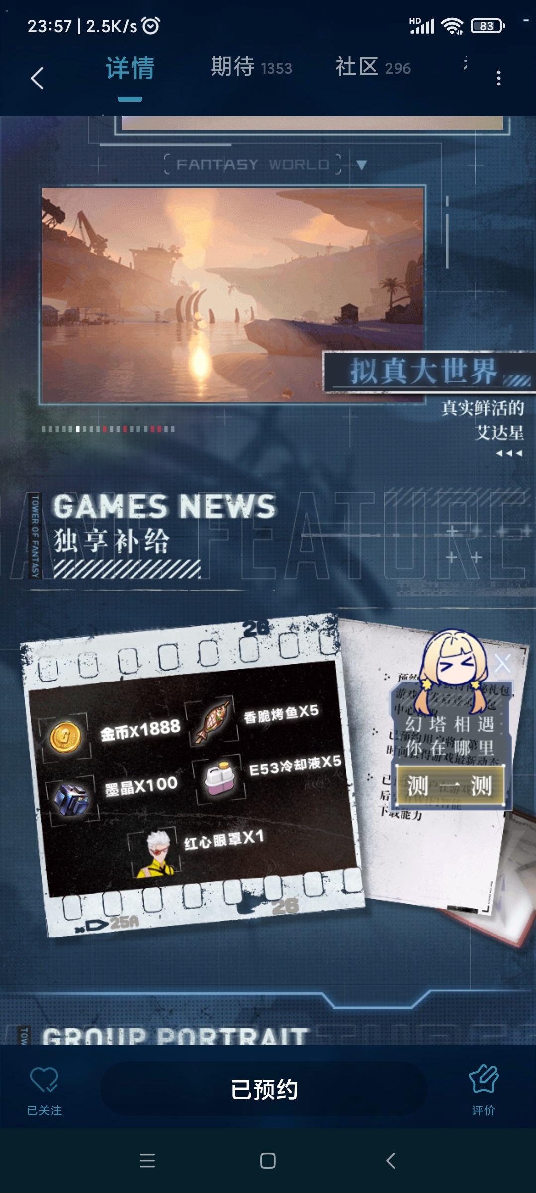 #终极测试的期待#