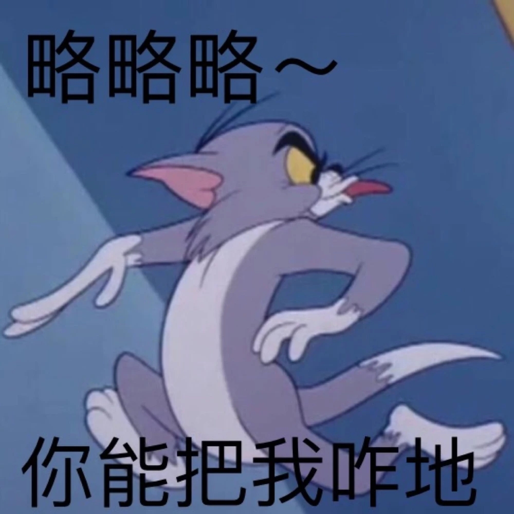 没想到吧，爷没死🌚
