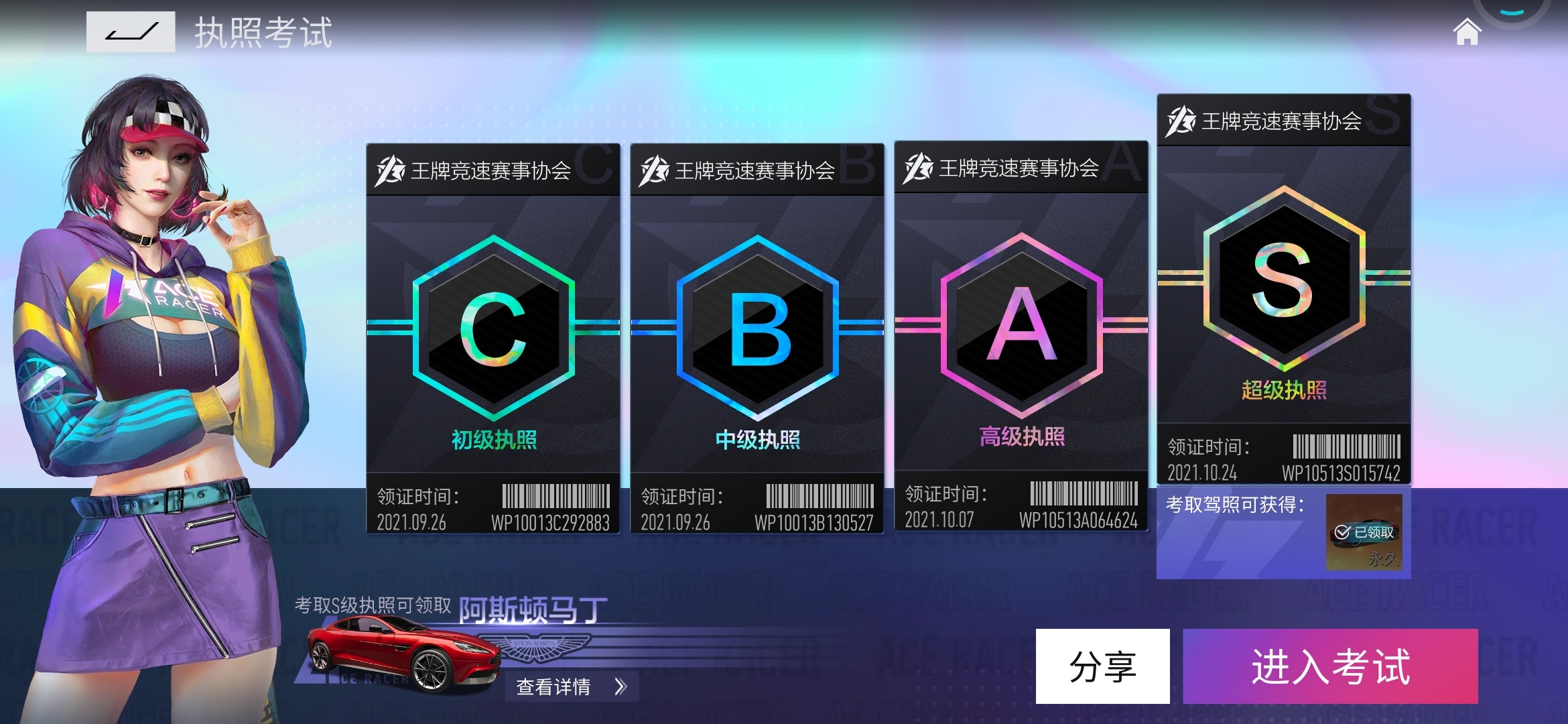 #执照等级#S级驾照