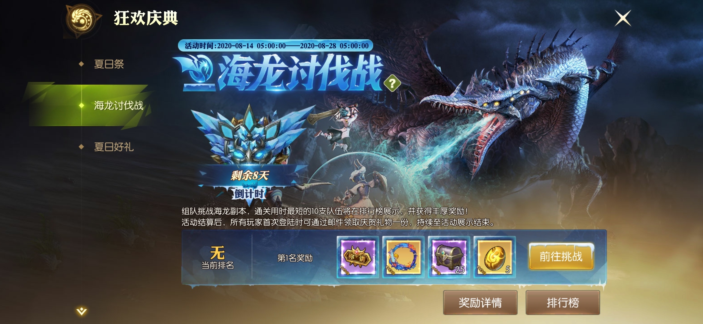 海龙讨伐战震撼开启！你准备好了吗？