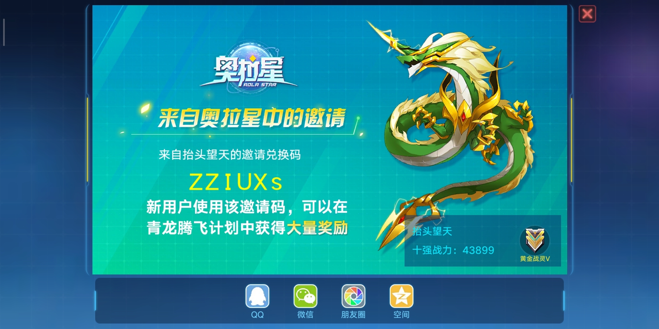 新手邀请码，安排你我他