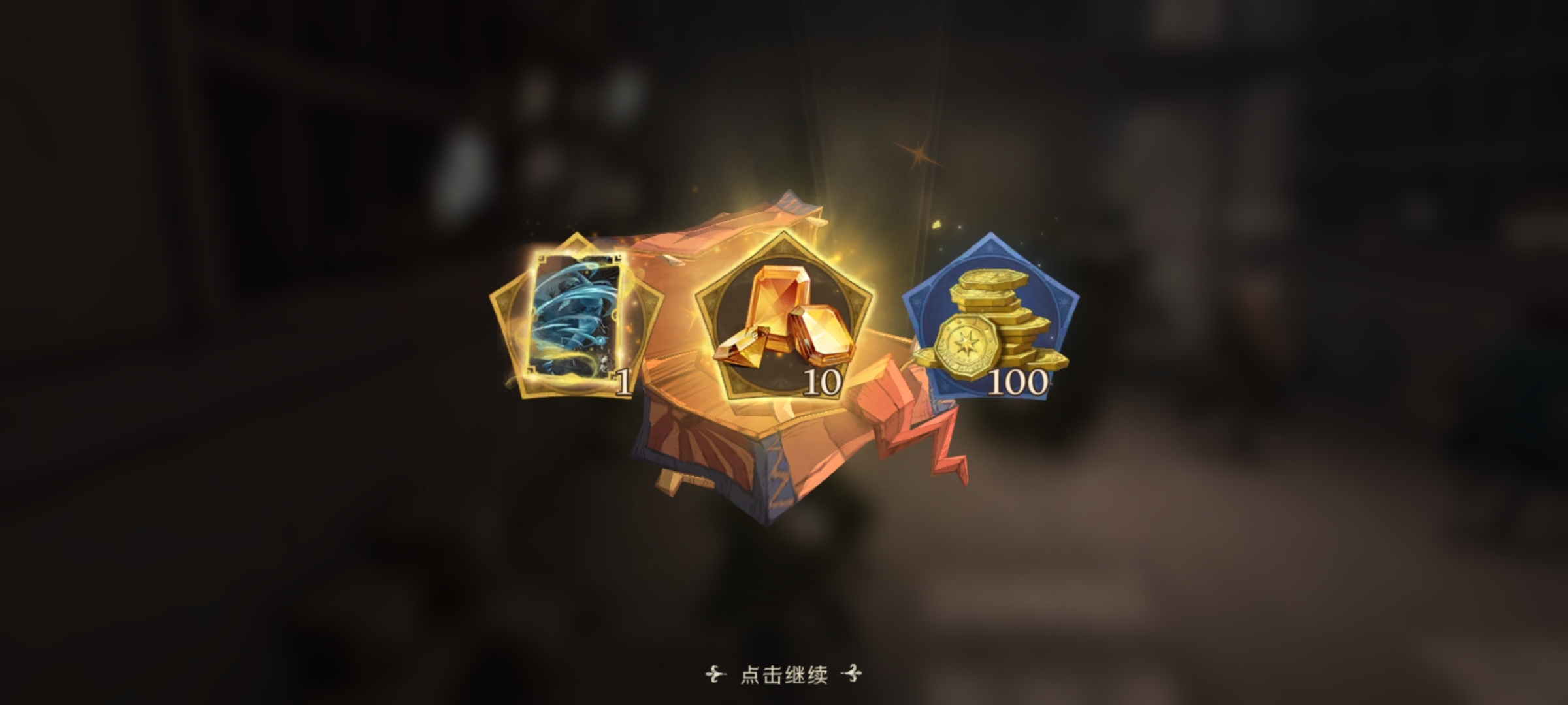 果然，氪金以后运气真的好！