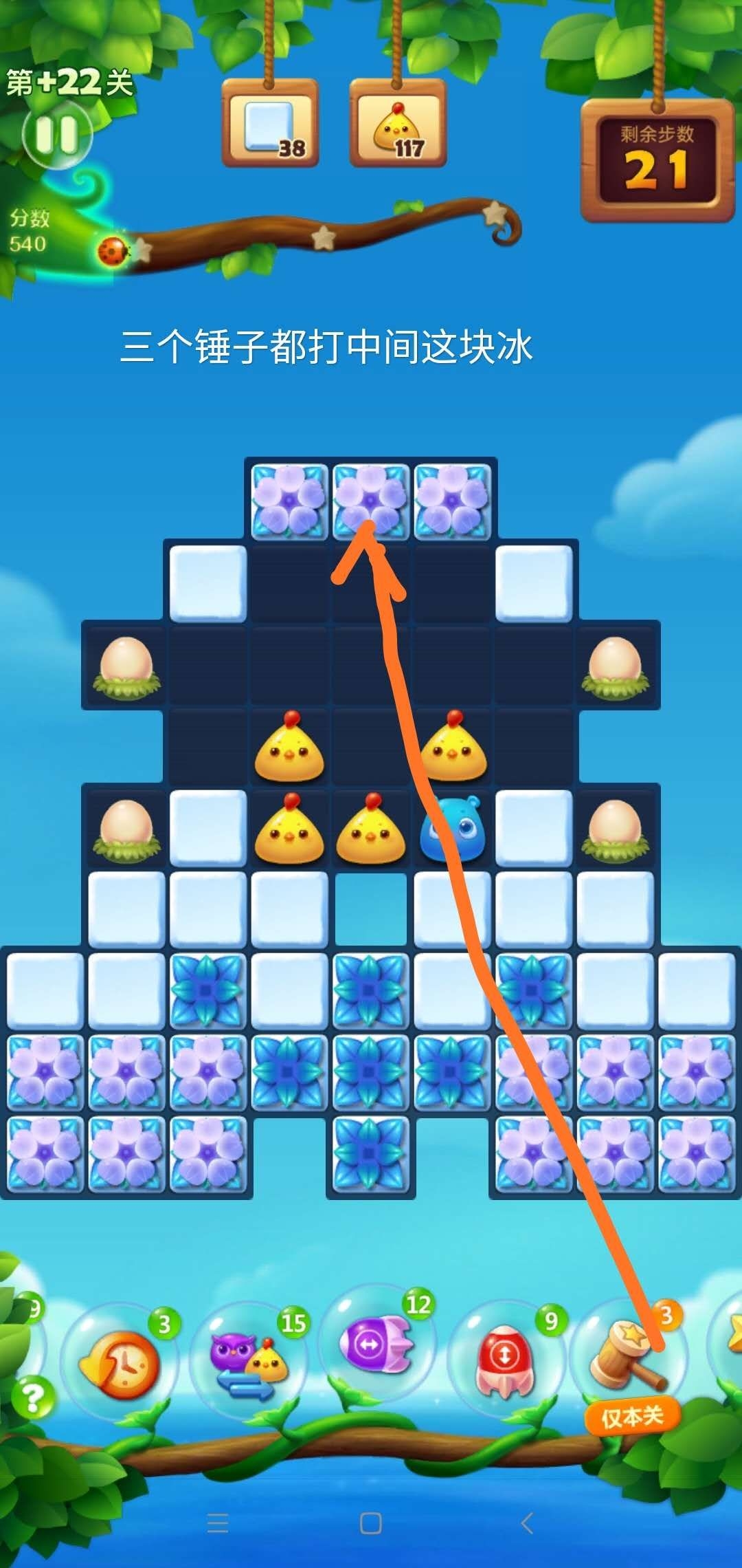 精英第二十二关攻略