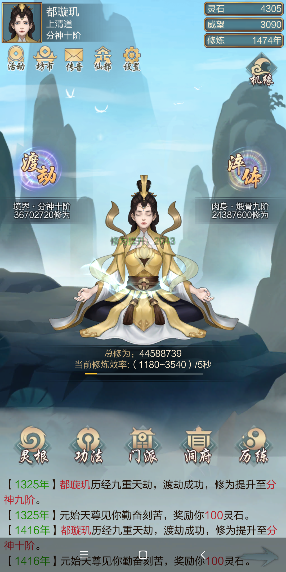 我要怎么升到合体期？？！！！？？？？！！！！！！
