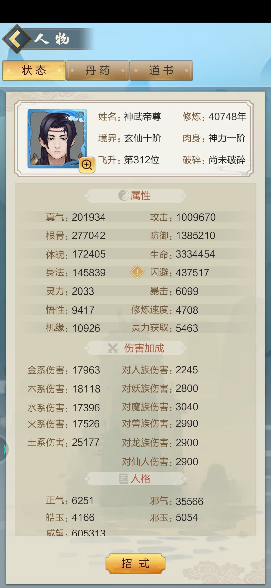 很长时间没登录 前几天打开一看  以前和我差不多的都甩开我了
