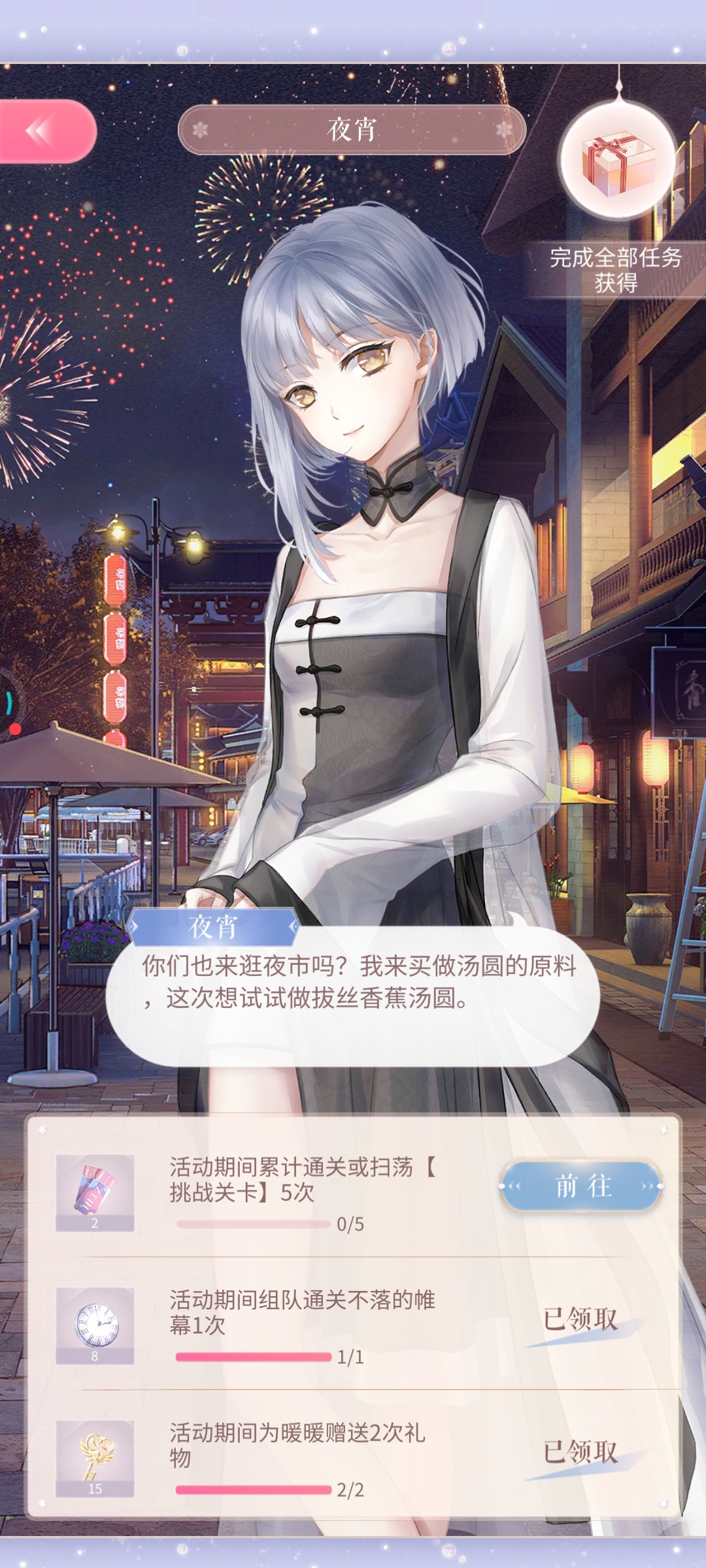 粉桃新宵里的累计通关或扫荡任务怎么做啊，我都刷一天还是0😭
