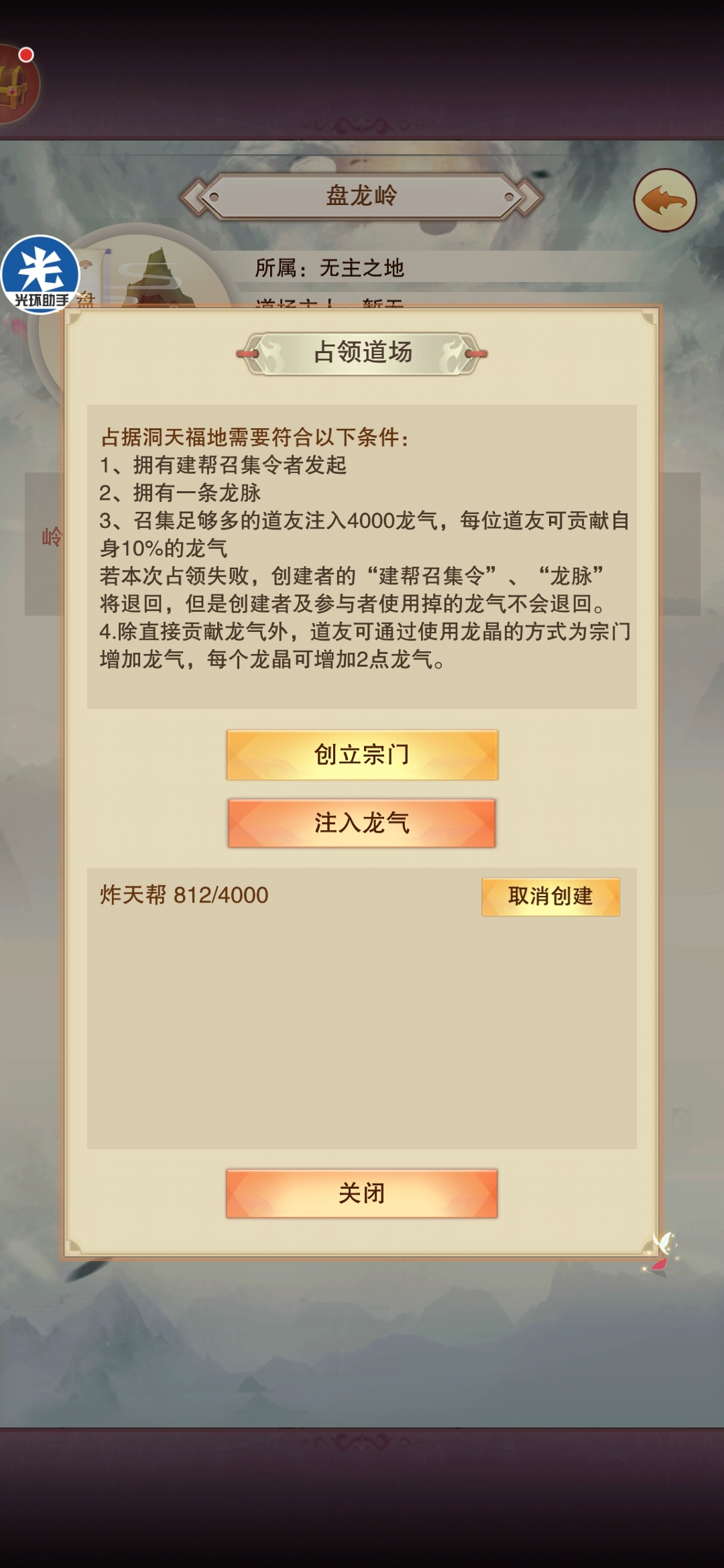 5区四星福地盘龙岭自建宗门