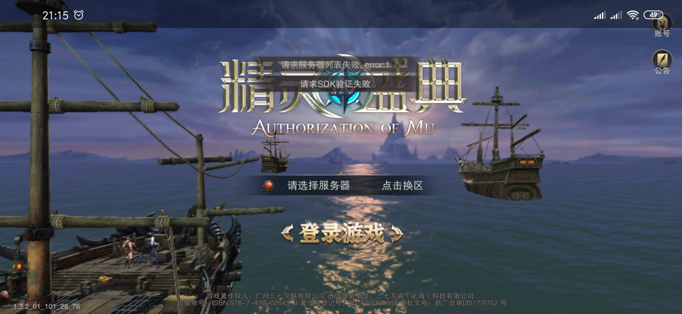 进不了游戏怎么回事？