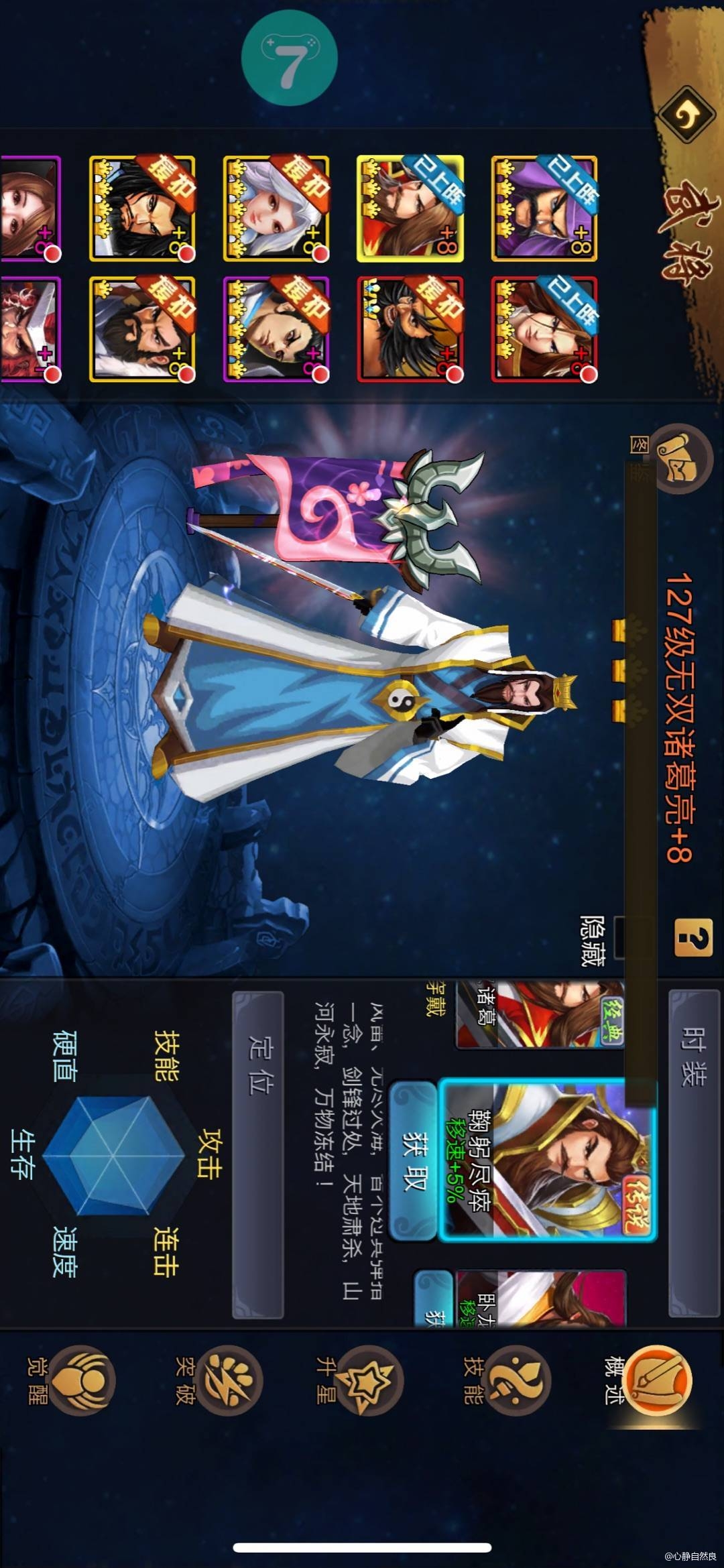 【攻略分享】无双诸葛