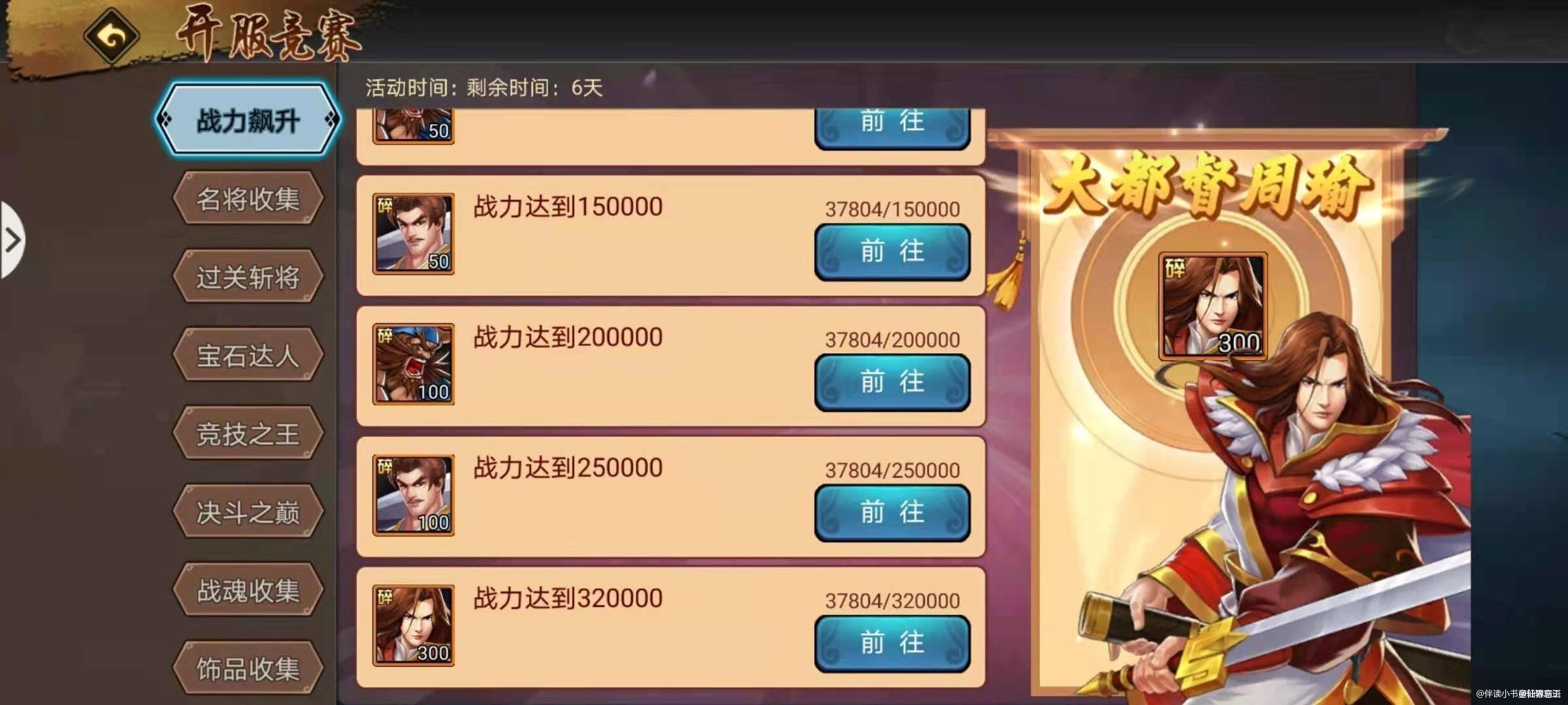 【攻略分享】开服竞赛上