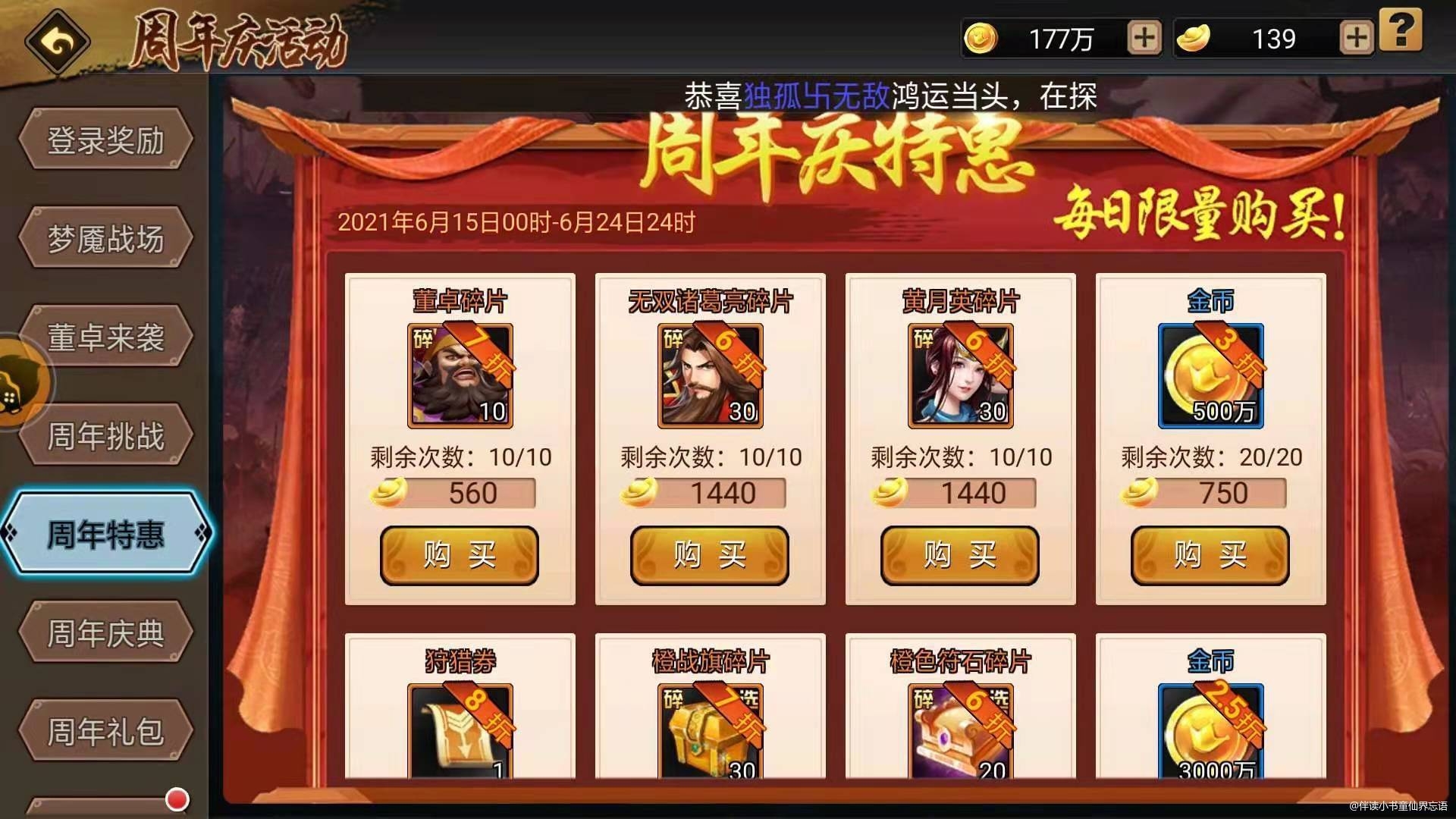 【攻略分享】周年庆2