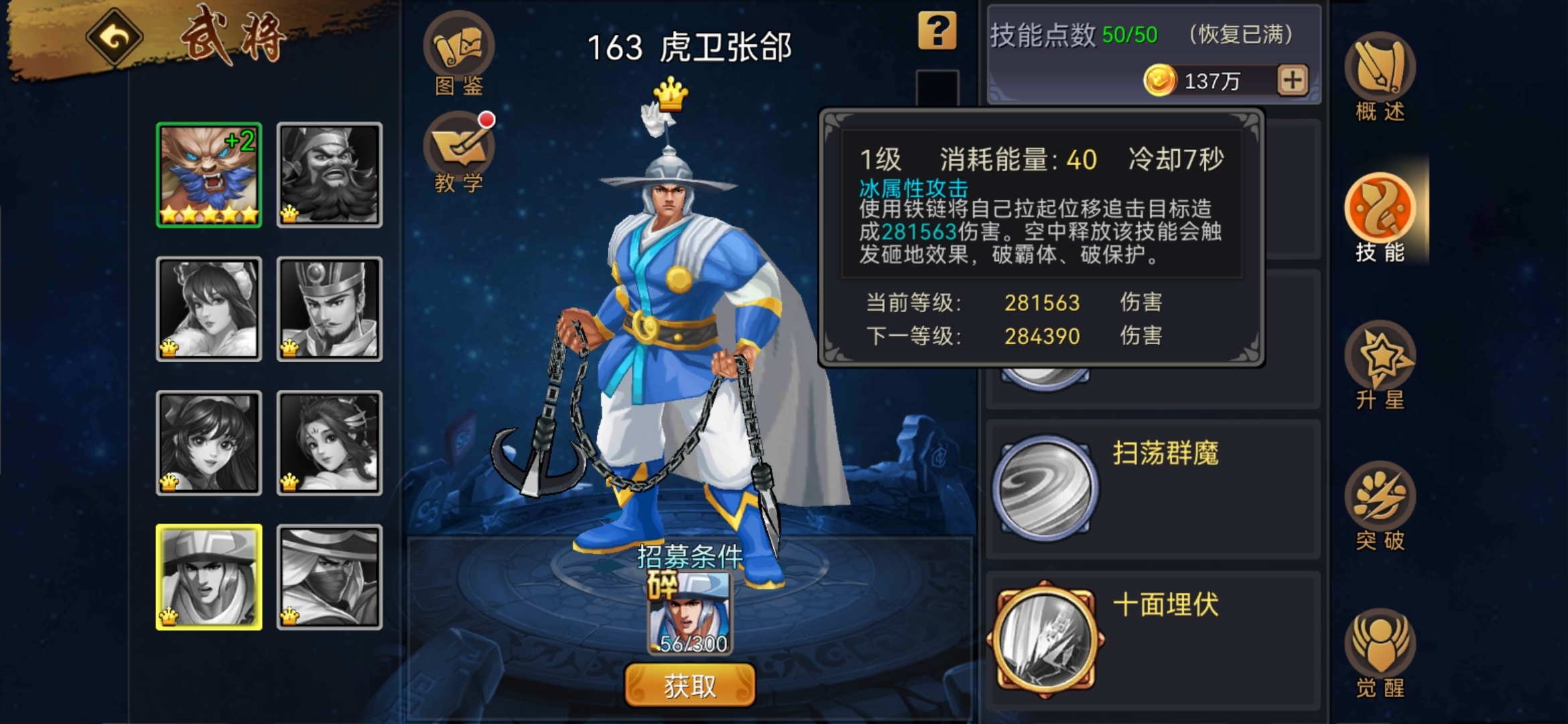 【攻略分享】虎卫张郃