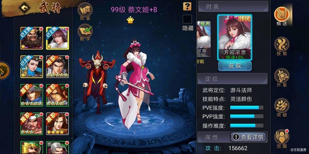 【攻略分享】蔡文姬