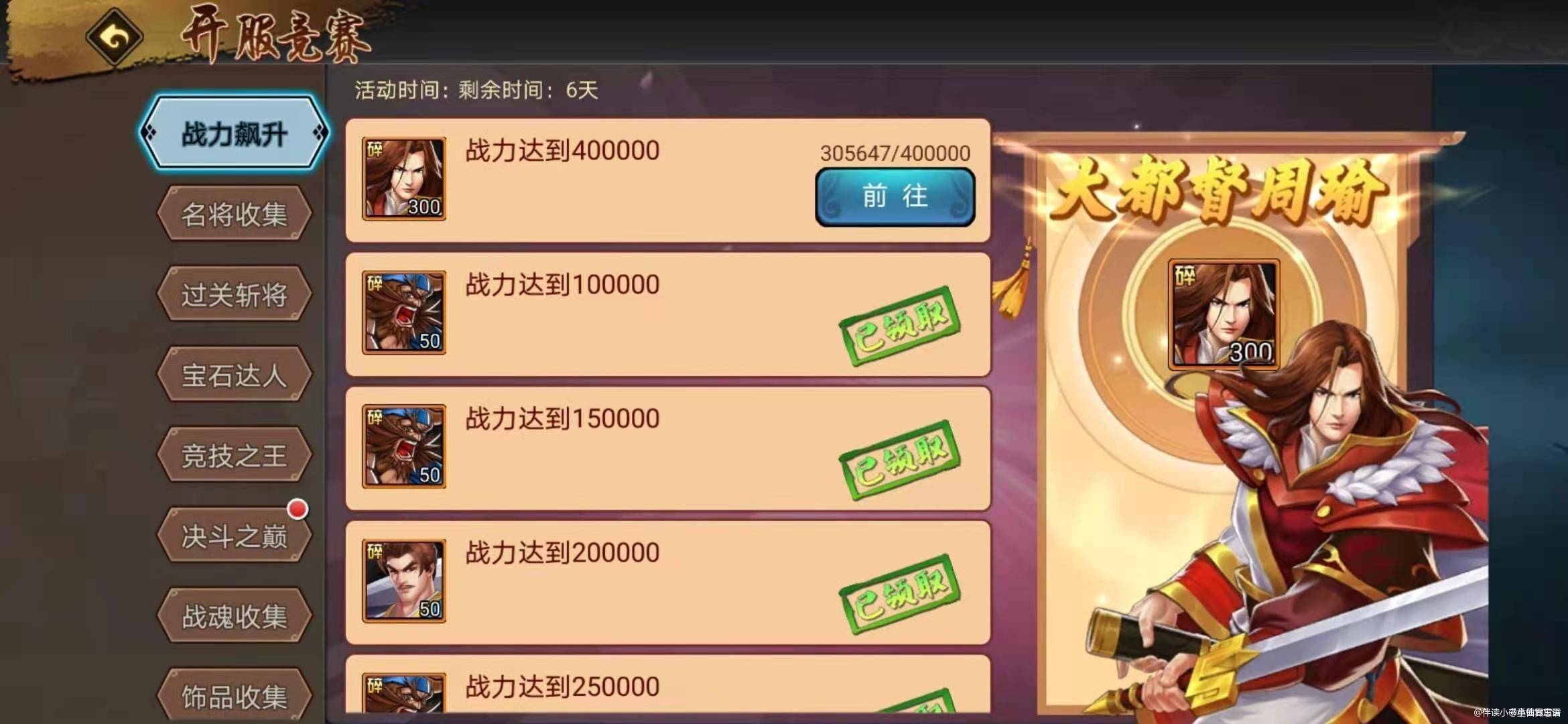 【攻略分享】开服竞赛上