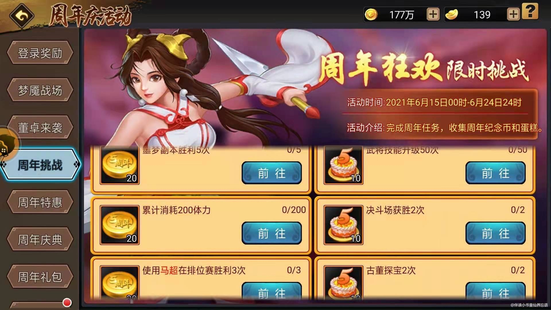 【攻略分享】周年庆2