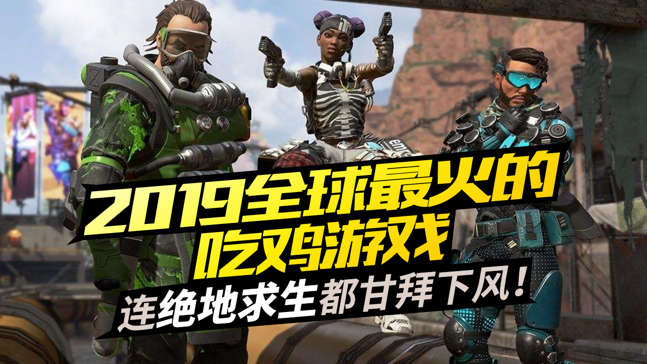 全球最火的吃鸡游戏,连绝地求生都甘拜下风!没想到却要感谢暴雪