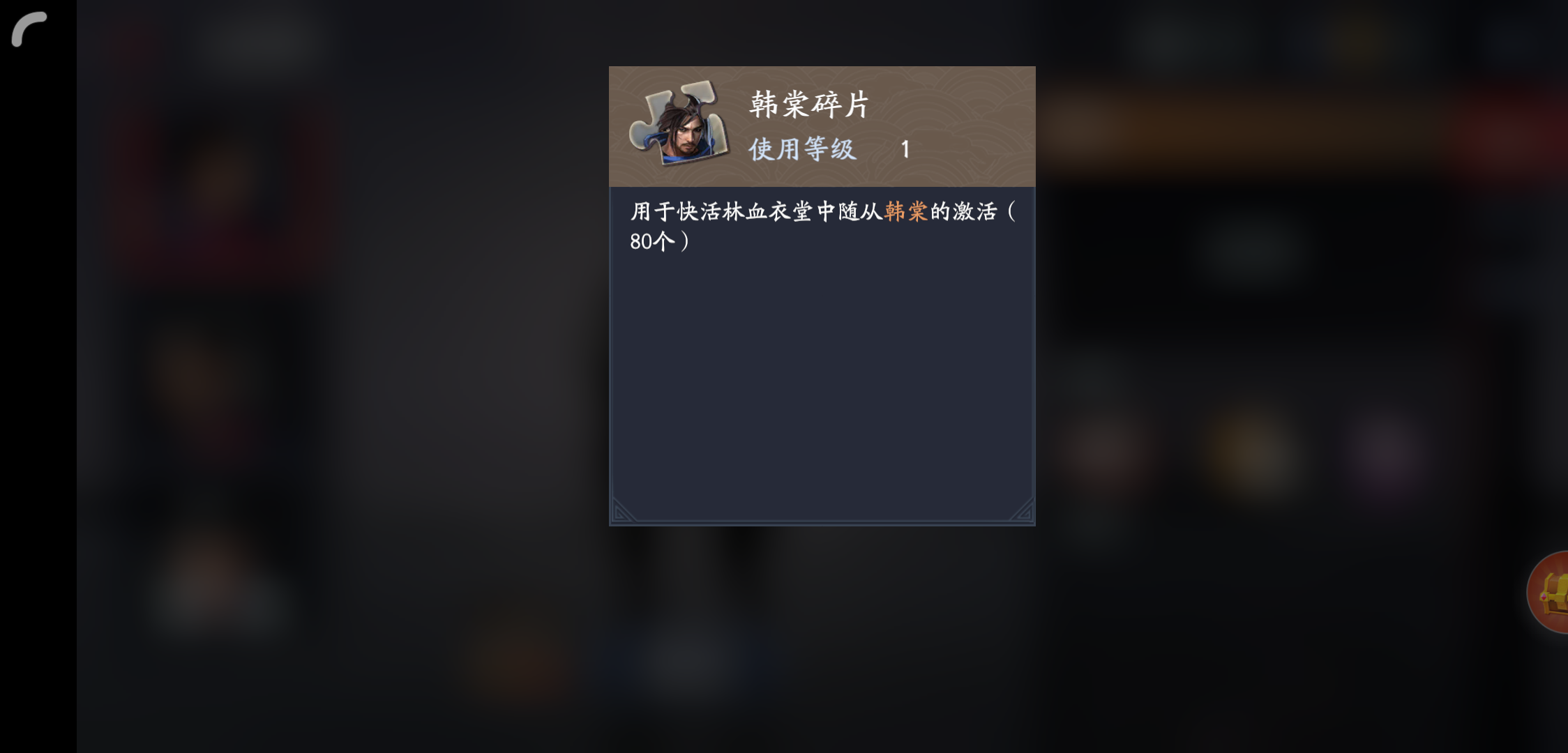 随从韩棠怎么得
