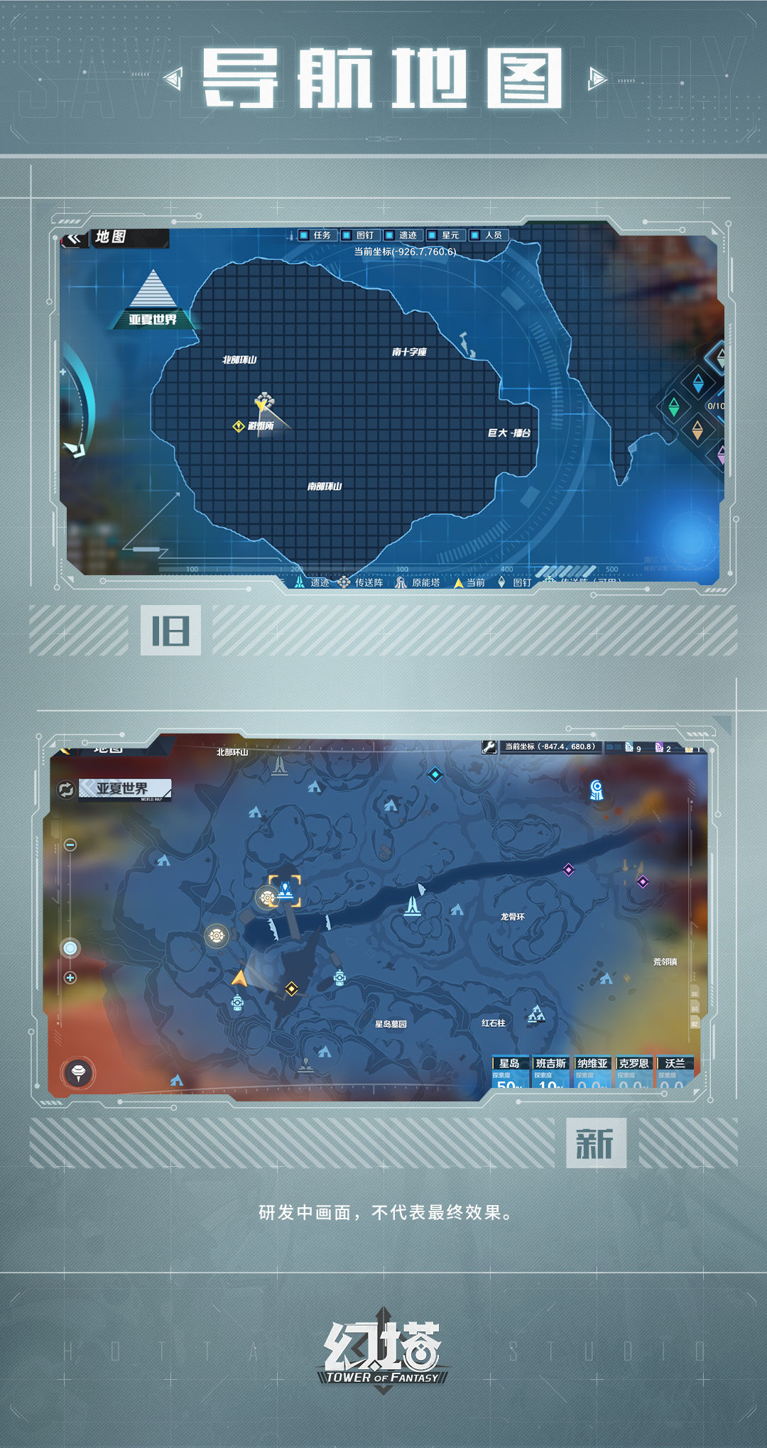 福利幻塔最新爆料给大家讲讲新的导航地图ui