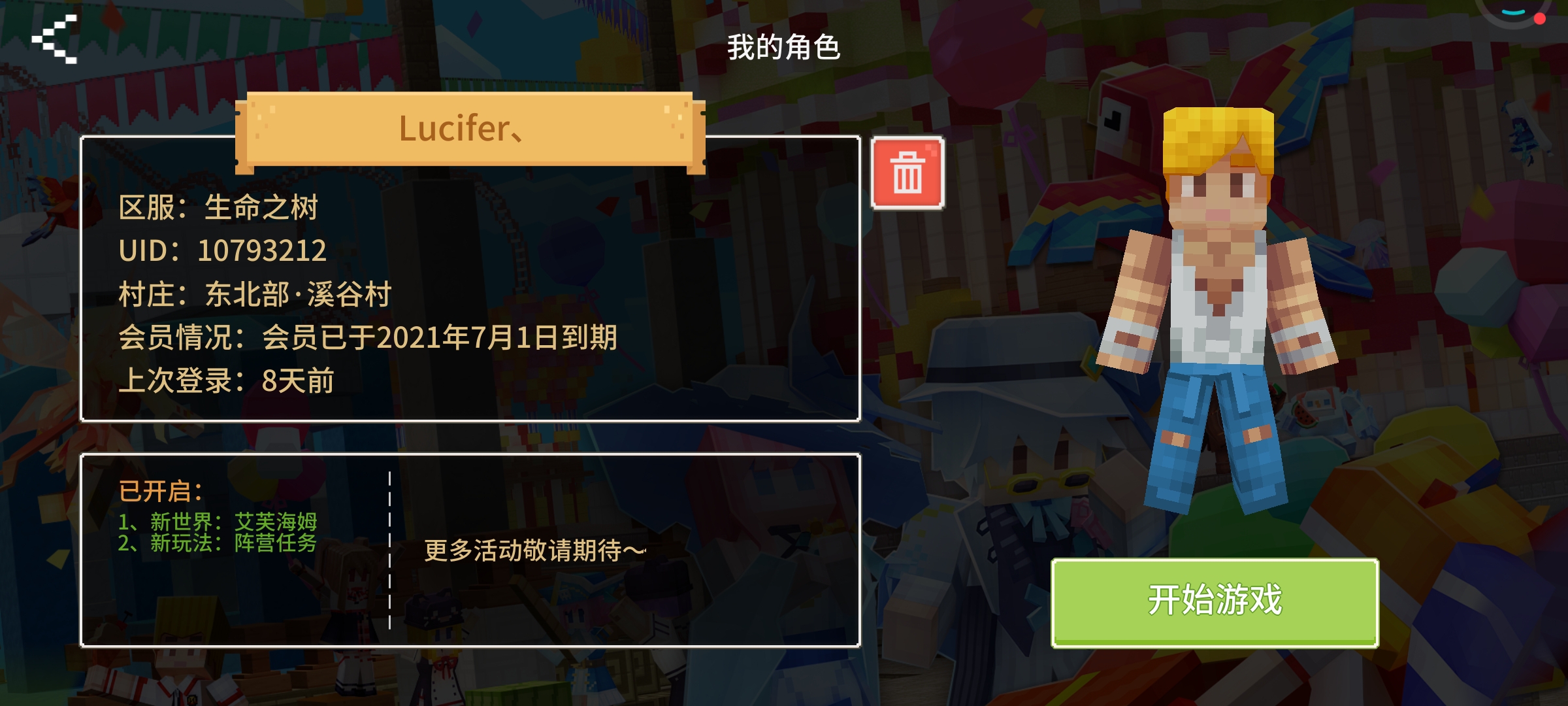 离线8天了，我村子消失前还能修好吗？