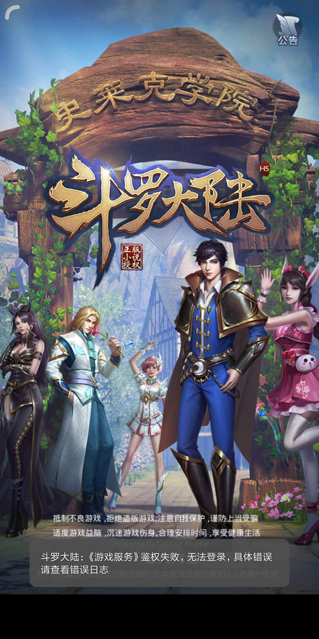 游戏2天没登突然登不上了什么情况