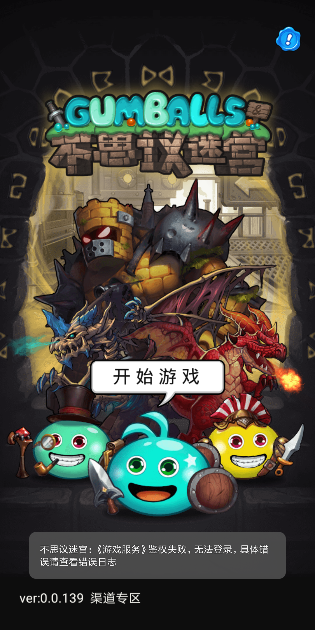 登录不了，一直说授权失败，重新下载也不行