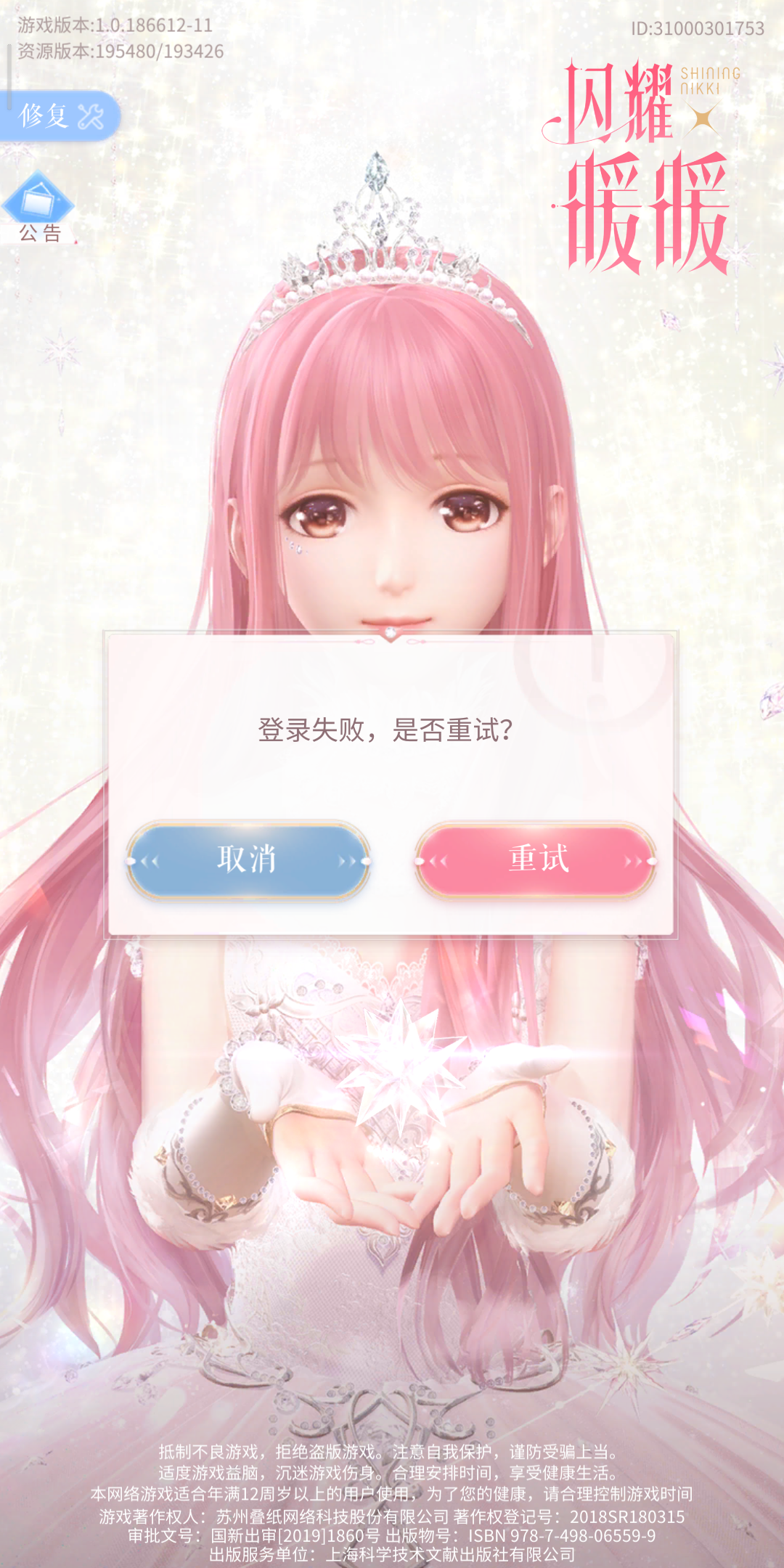 我真是无语了，第二次登游戏就变成这样了