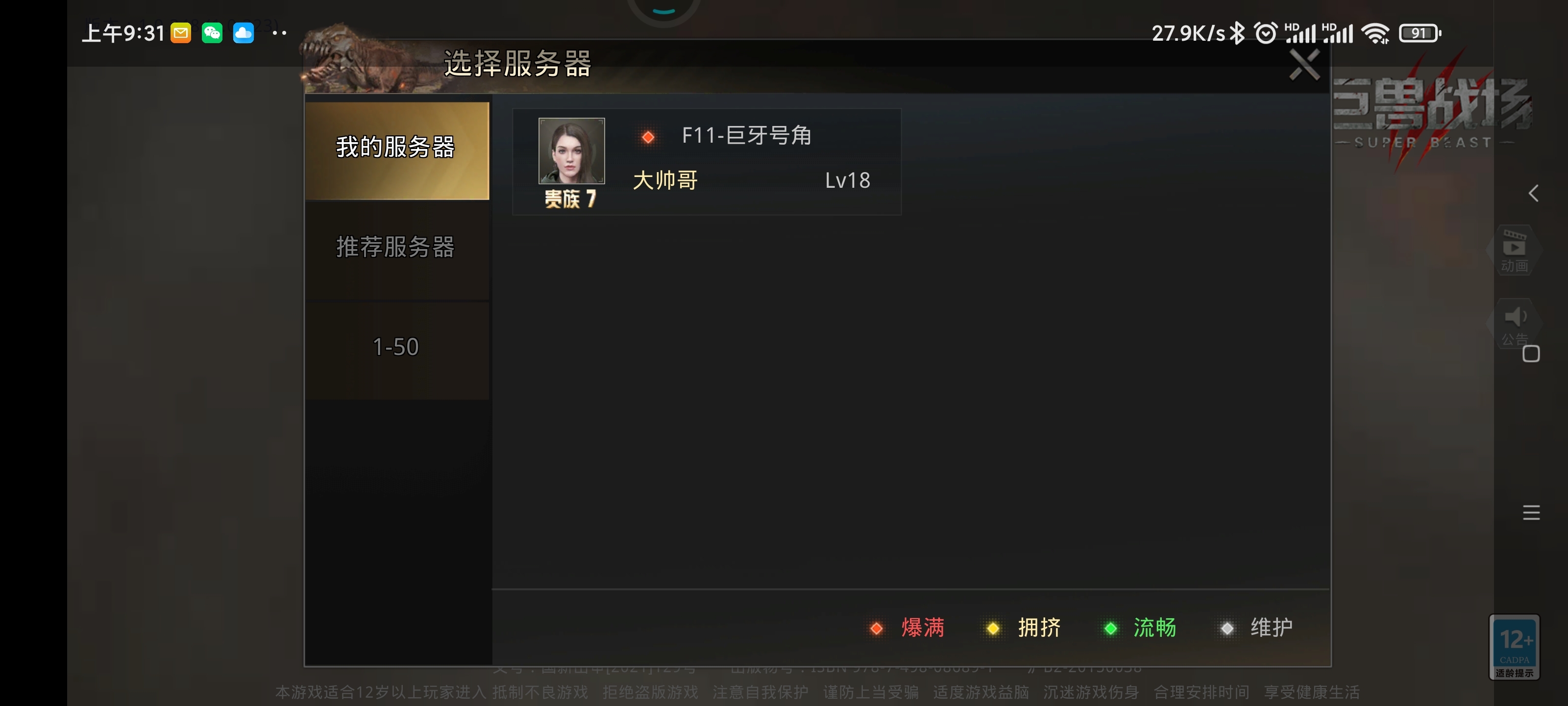 F11巨牙号角，大帅哥