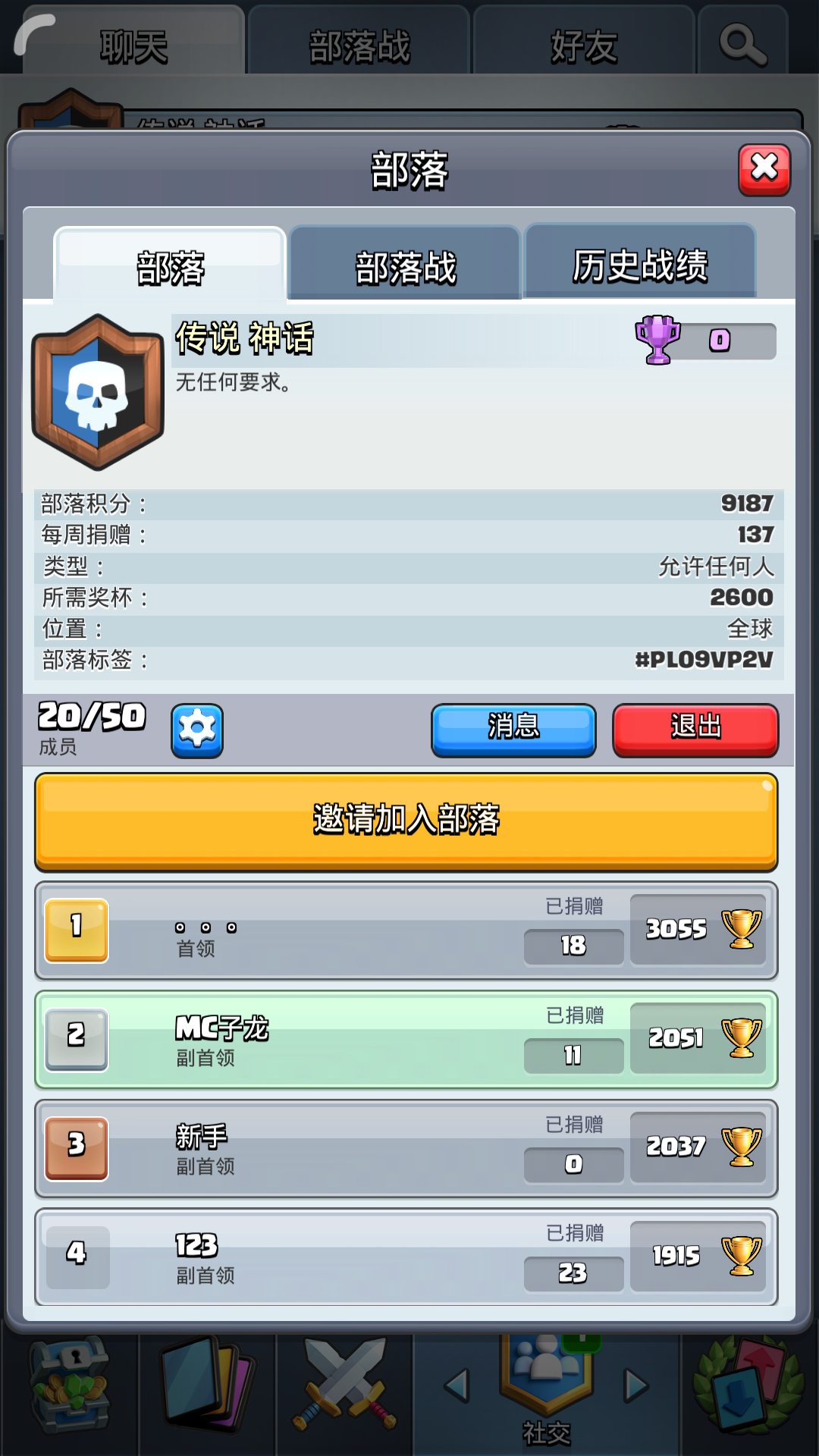 部落招人