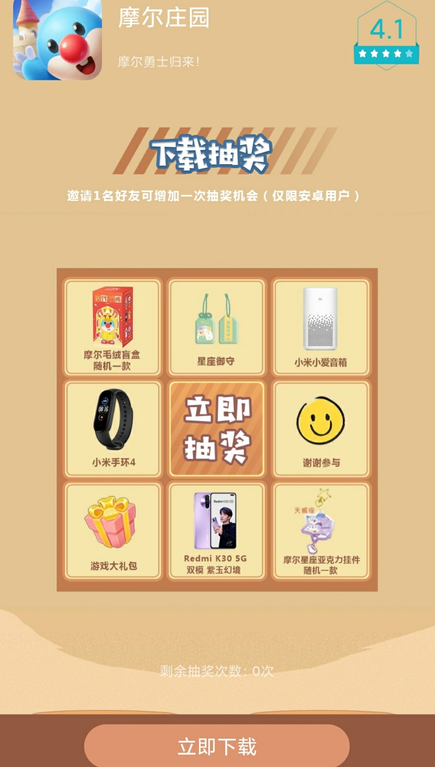 下载抽手机