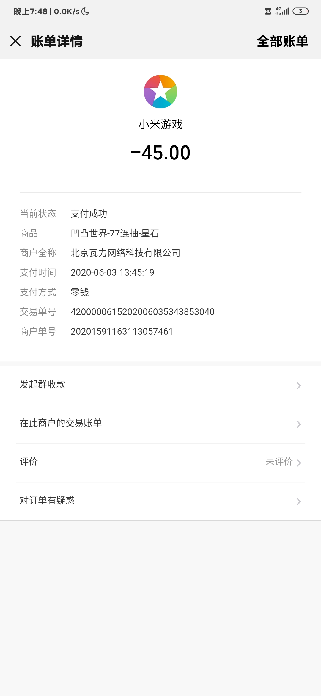 钱呢?