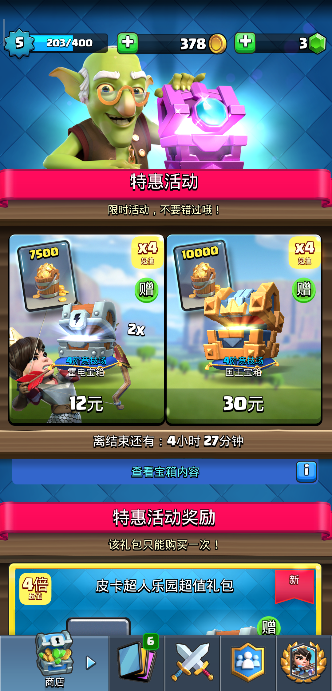 四阶，这个30元礼包值得买吗？