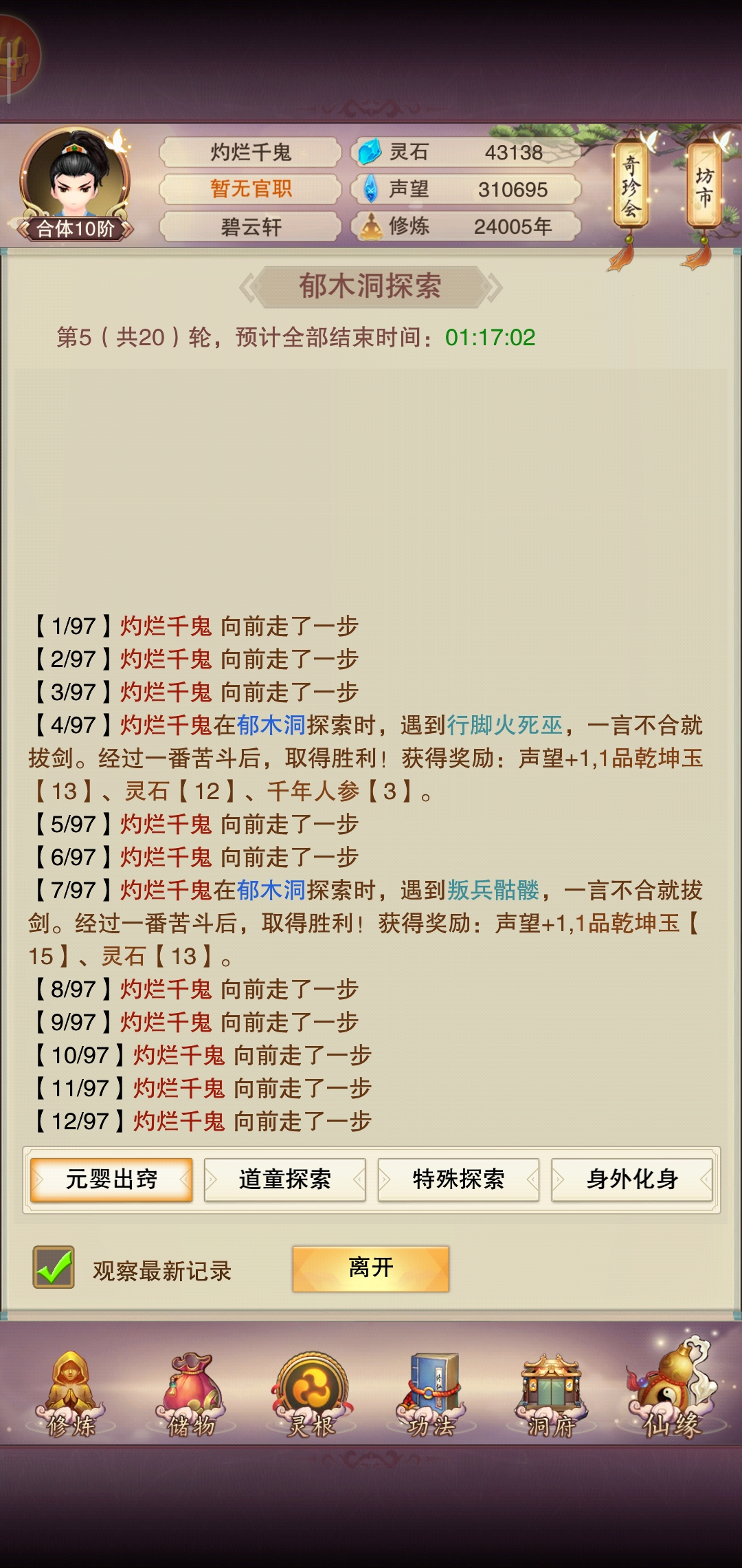这洞虚丹爆率太低了，刷了一圈才爆一个出来，现在都第五轮了，