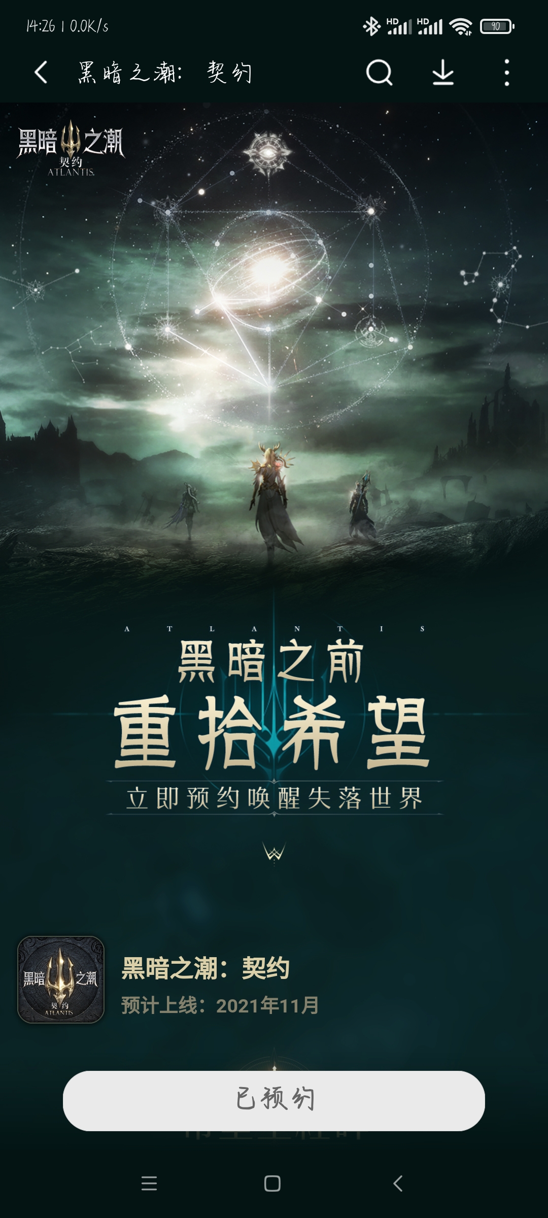 帕斯卡契约的黑暗之潮？
