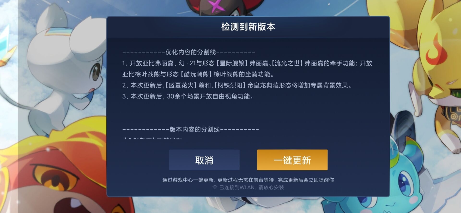 奥拉星今天更新了