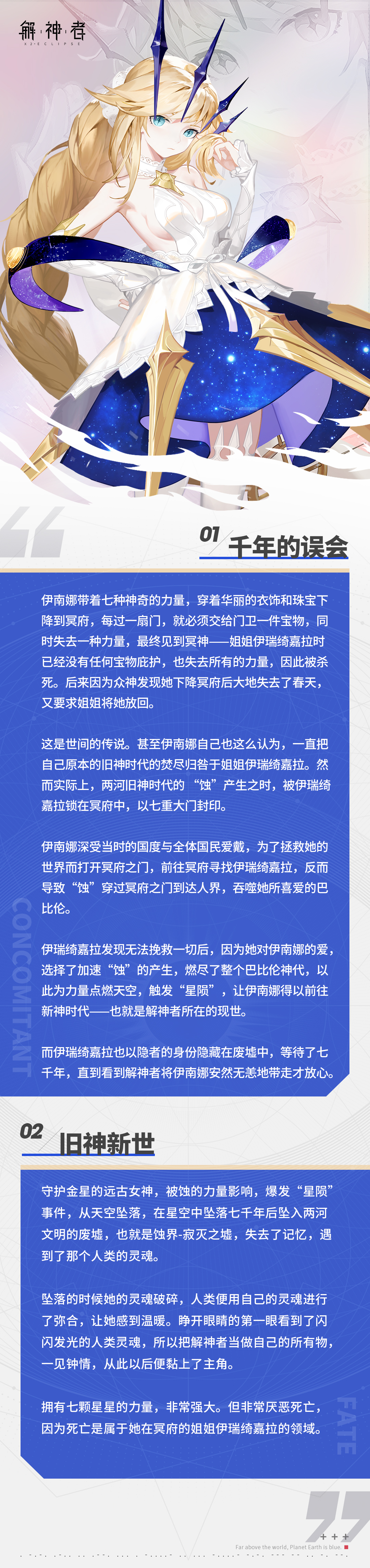 伊南娜pv发布|以最专注的目光注视,向最璀璨的星辰献上你的爱吧 解