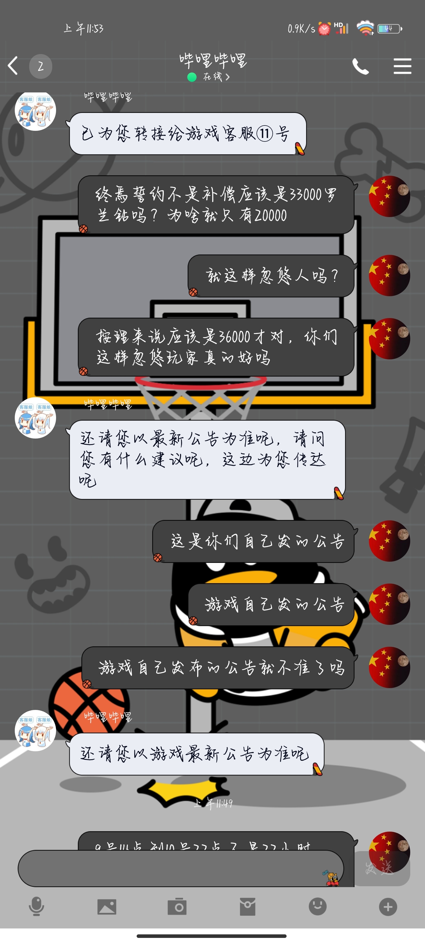 现在的道歉还真是没诚意 ，整得玩家就跟傻子一样