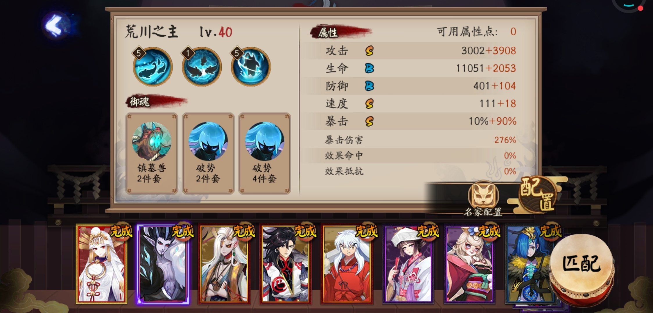 9月10号到9月12号百鬼弈阵容推荐