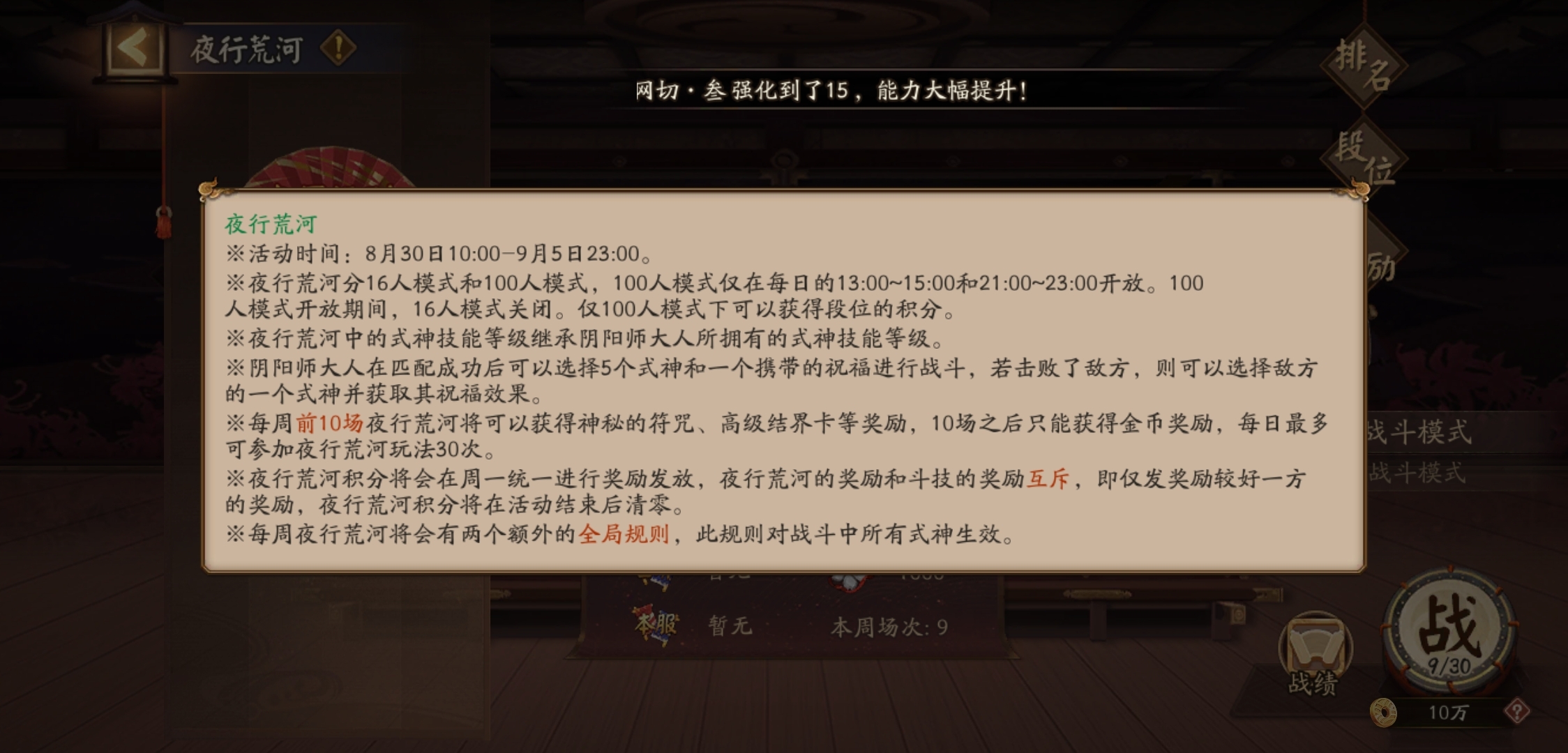夜行荒河玩法解读