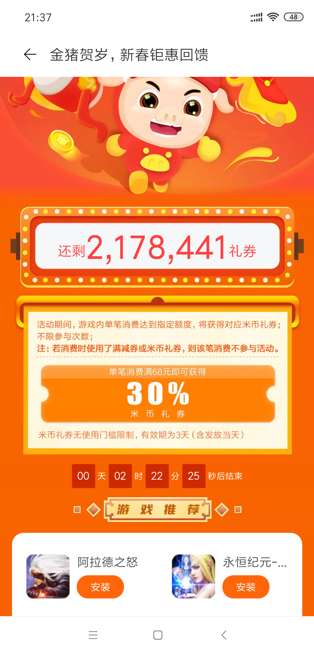 充值128没返利券了吗？今天明明有活动返利30%