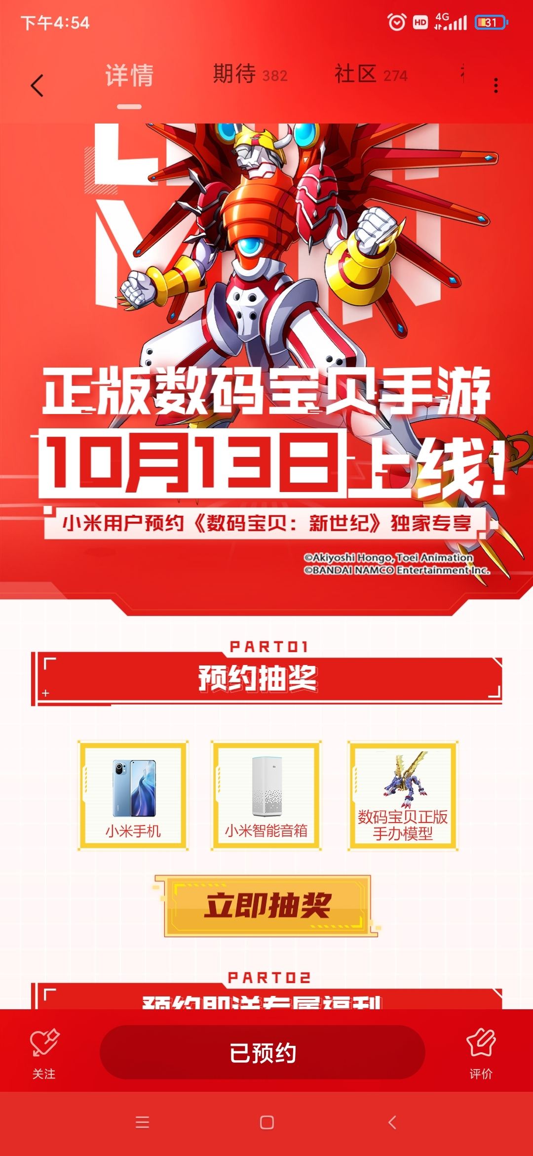 【数码宝贝特展活动】预约了