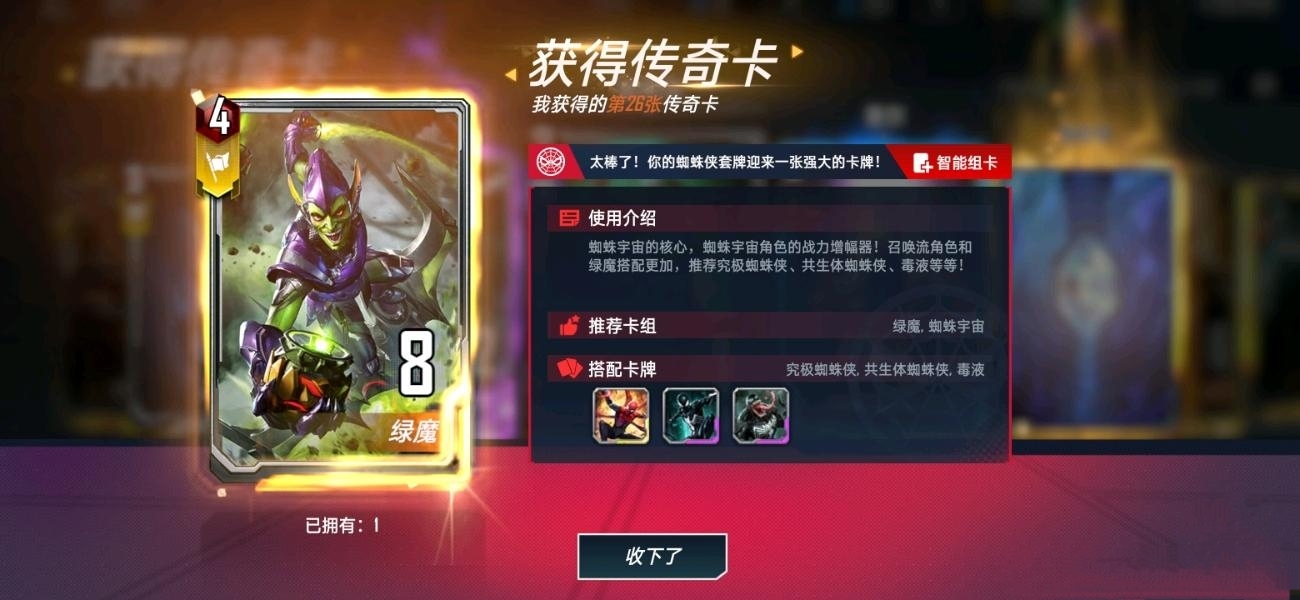 ＃传奇卡＃绿魔