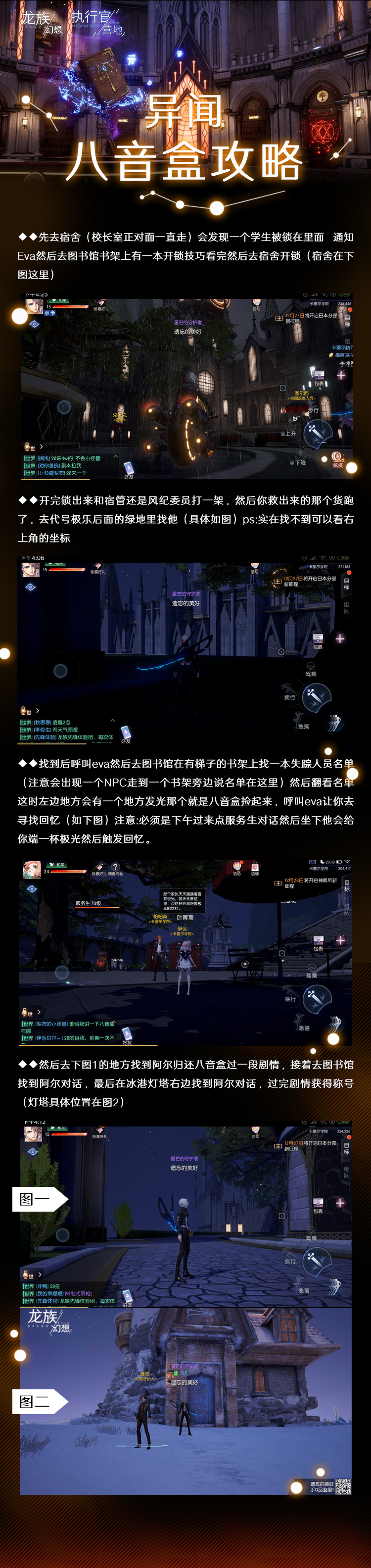 【执行官营地】异闻 - 八音盒攻略