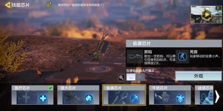 CODM战场模式s4赛季芯片一览（前）