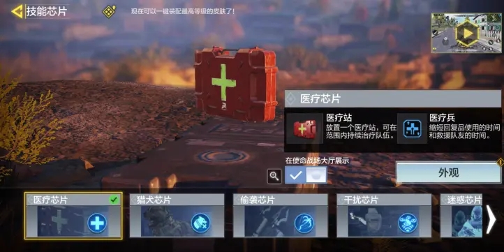 CODM战场模式s4赛季芯片一览（前）